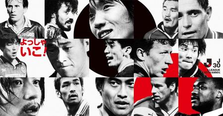 　渋谷駅周辺などに広告媒体に掲出されたＪリーグ３０周年のキービジュアル©Ｊ．ＬＥＡＧＵＥ