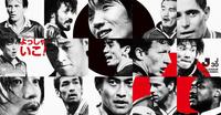 　渋谷駅周辺などに広告媒体に掲出されたＪリーグ３０周年のキービジュアル©Ｊ．ＬＥＡＧＵＥ