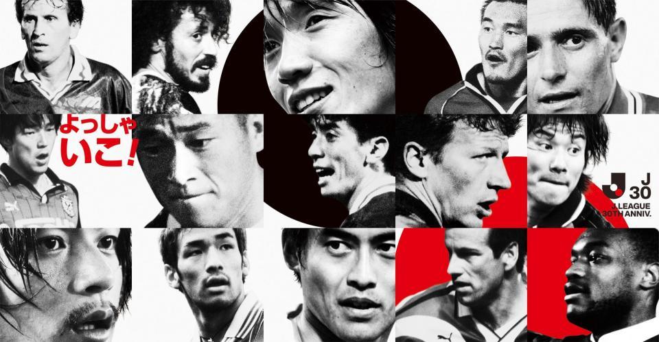 　渋谷駅周辺などに広告媒体に掲出されたＪリーグ３０周年のキービジュアル©Ｊ．ＬＥＡＧＵＥ