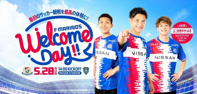 横浜Ｍ　初めてのサッカー観戦促進へ５月２８日福岡戦でユニホーム付きチケット販売