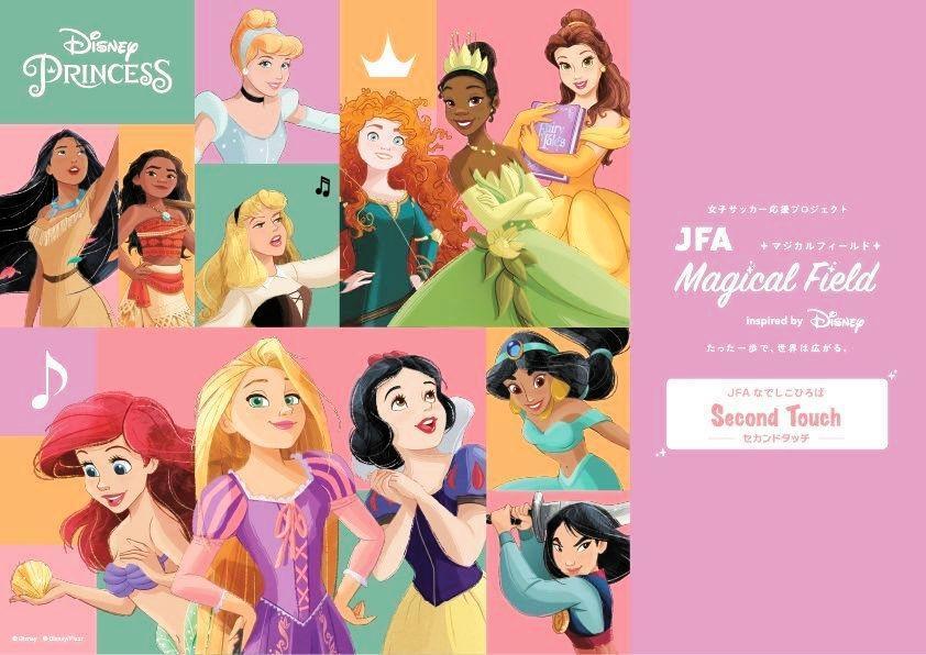 　ウォルト・ディズニー・ジャパン株式会社との女子サッカー応援プロジェクト「ＪＦＡ　Ｍａｇｉｃａｌ　Ｆｉｅｌｄ　Ｉｎｓｐｉｒｅｄ　ｂｙ　Ｄｉｓｎｅｙ」のキービジュアル（©Ｄｉｓｎｅｙ　©Ｄｉｓｎｅｙ／Ｐｉｘａｒ）