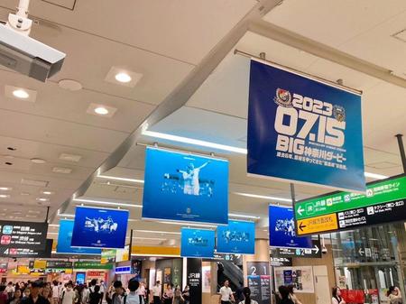 　東急線・武蔵小杉駅に掲出された両チームの優勝シーズンを振り返る「ＢＩＧ神奈川ダービー」の大型広告（ⓒ１９９２Ｙ．ＭＡＲＩＮＯＳ）