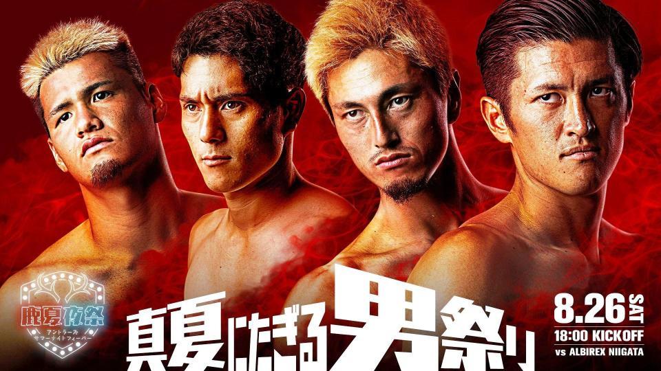 　鹿島が８月２６日新潟戦で開催する「男祭り」のキービジュアル（ⓒＫＡＳＨＩＭＡ　ＡＮＴＬＥＲＳ）