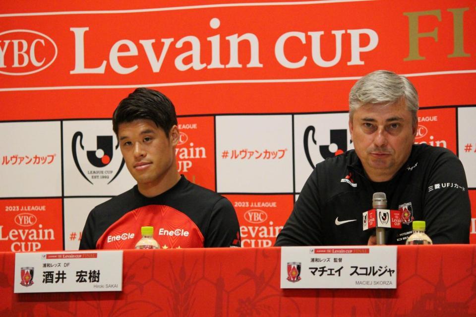 　ルヴァン杯決勝の前日会見に出席した浦和・スコルジャ監督と酒井（左）