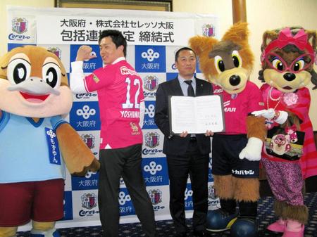 　包括連携協定を結んだＣ大阪・森島寛晃社長（右）と吉村洋文大阪府知事