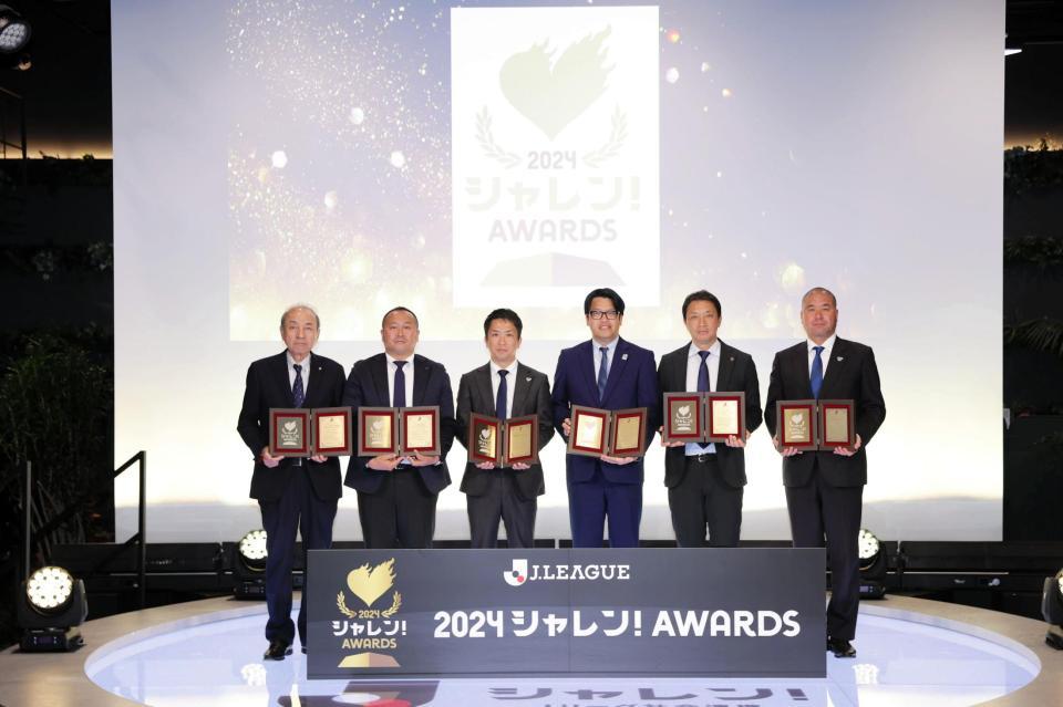 　「２０２４Ｊリーグシャレン！アウォーズ」で各賞を受賞したＪクラブ代表者（Ｊリーグ提供）