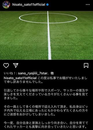 　佐藤寿人氏のインスタグラム（ｈｉｓａｔｏ＿ｓａｔｏ１１ｏｆｆｉｃｉａｌ）より