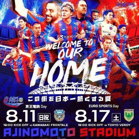 　Ｊ１・ＦＣ東京は８月のホーム２連戦で特別イベントを開催する©ＦＣ　ＴＯＫＹＯ