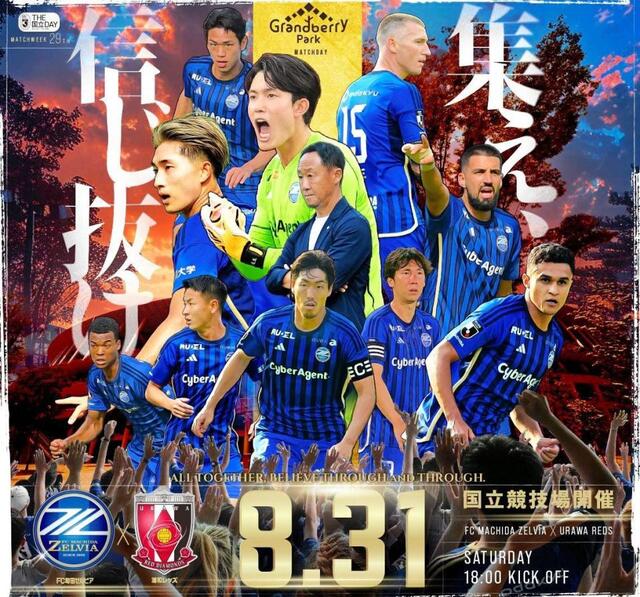 J1首位の町田、31日の浦和戦は国立競技場でホーム開催 元乃木坂