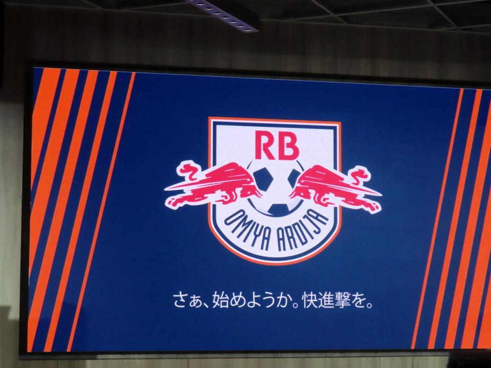 　発表された「ＲＢ大宮アルディージャ」の新エンブレム