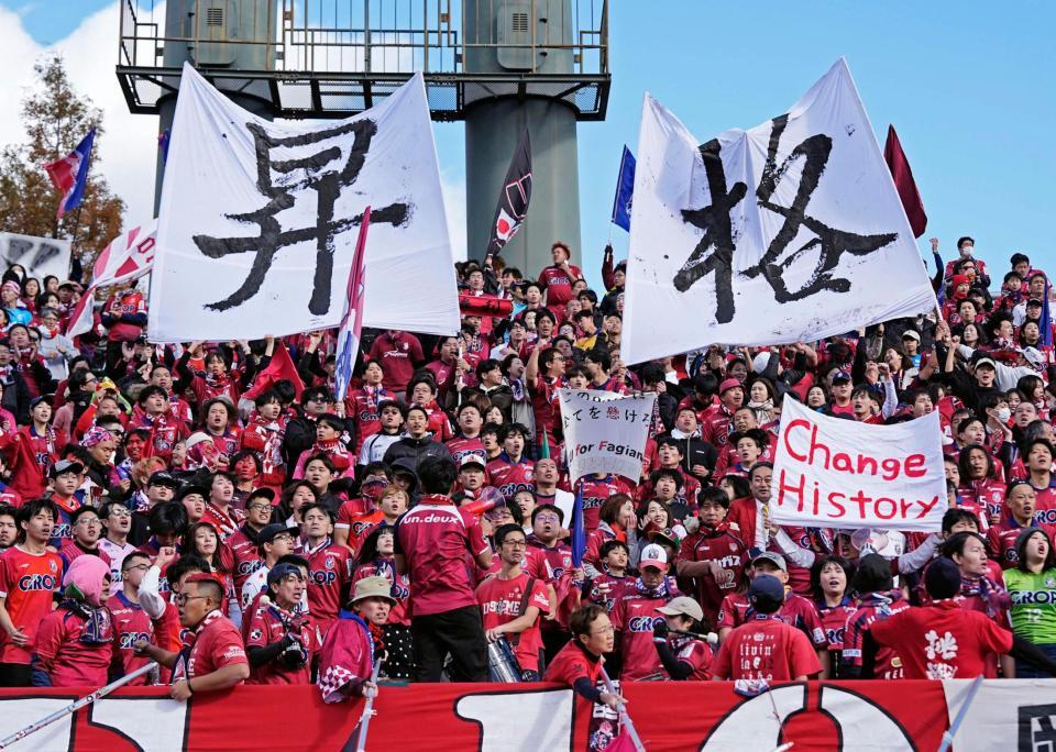 　仙台戦に駆けつけた岡山サポーター