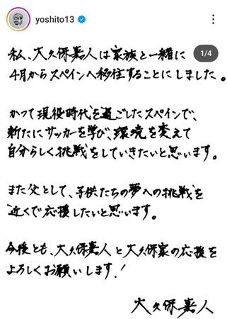 大久保嘉人氏のインスタグラム（＠ｙｏｓｈｉｔｏ１３）から