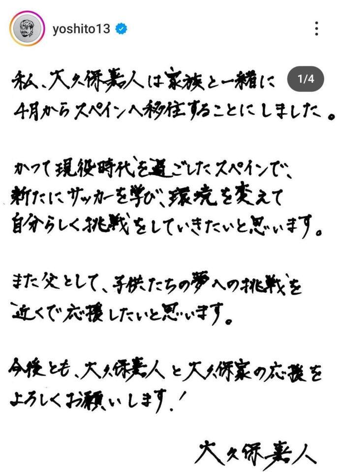 大久保嘉人氏のインスタグラム（＠ｙｏｓｈｉｔｏ１３）から