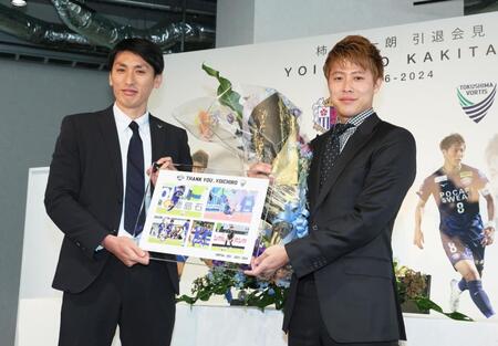 　佐藤晃大・徳島ヴォルティスクラブコミュニケーションオフィサー（左）から花束を贈られた柿谷曜一朗（撮影・立川洋一郎）