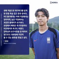 　韓国サッカー代表チーム公式Ｘ＠ｔｈｅＫＦＡより　キム・テウォン選手