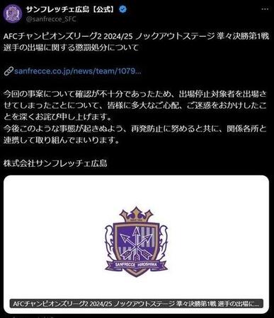 　サンフレッチェ広島公式Ｘ（＠ｓａｎｆｒｅｃｃｅ＿ＳＦＣ）より