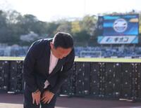 　試合後、応援したくれたサポーターに深々とお辞儀する町田・黒田剛監督（撮影・吉澤敬太）