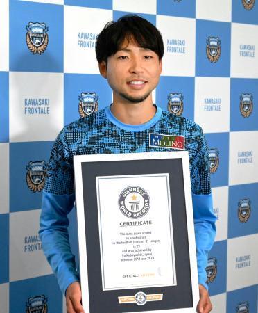 途中出場最多得点でギネス認定　サッカーＪ１川崎のＦＷ小林悠