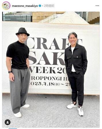 　前園真聖氏のインスタグラム（ｍａｅｚｏｎｏ＿ｍａｓａｋｉｙｏ）より