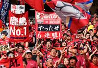 　川崎に勝利し、喜ぶ鹿島サポーター