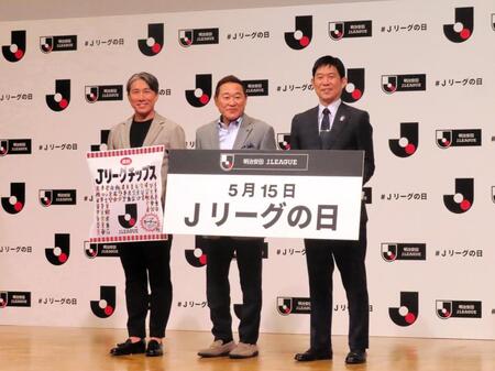 　「２０２５“Ｊリーグの日”特別企画発表会」に出席した前園真聖氏、松木安太郎氏、森保一監督