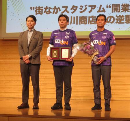 　受賞したサンフレッチェ広島の関係者ら