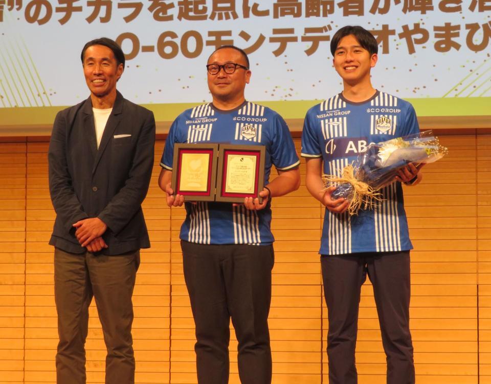 　受賞したモンテディオ山形の関係者ら