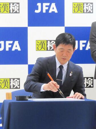 　緊張した表情で「決意の漢字」を書く日本代表・森保監督