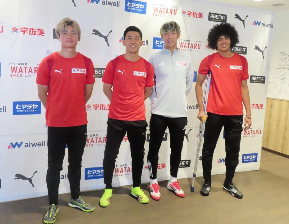 　小学生向けのサッカー大会「遠藤航カップ」に参加した（左から）ＦＷ福田師王、ＭＦ遠藤航、ＤＦ関根大輝、ＤＦチェイスアンリ