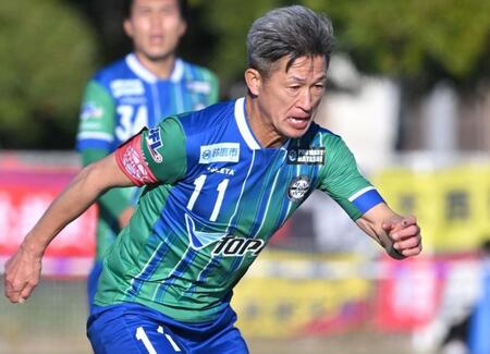鈴鹿・三浦知良が今季初出場！リーグ最年長出場５８歳１０９日に更新