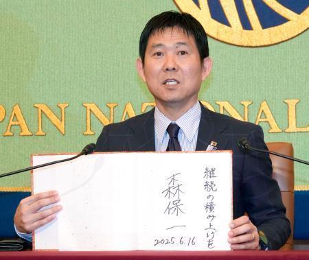 Ｗ杯へ「世界一を視野に準備」　サッカー森保監督が会見