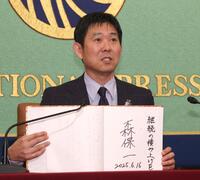 　揮毫（きごう）を披露したサッカー日本代表・森保監督（撮影・佐々木彰尚）