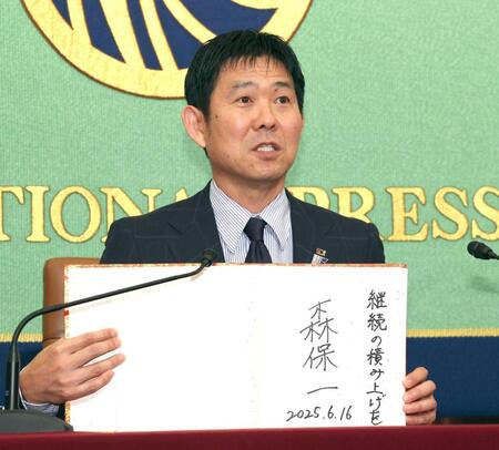　揮毫（きごう）を披露したサッカー日本代表・森保監督（撮影・佐々木彰尚）