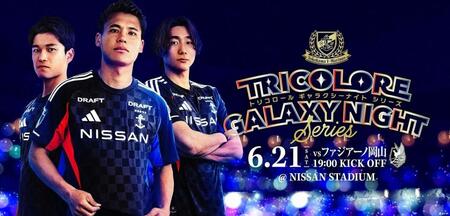 横浜Ｍ、21日ホーム岡山戦でウエストランド来場　リーグ戦最下位も、爆笑漫才ライブで悪い流れ吹き飛ばす！