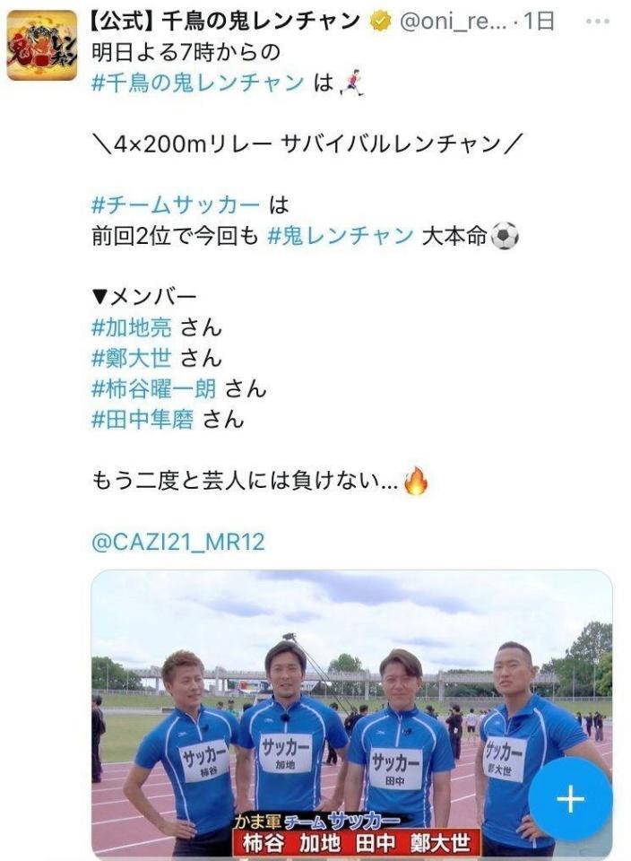 フジテレビ系「千鳥の鬼レンチャン」公式Ｘより