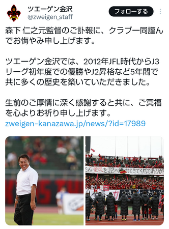 　ツエーゲン金沢のＸ（＠ｚｗｅｉｇｅｎ_ｓｔａｆｆ）より