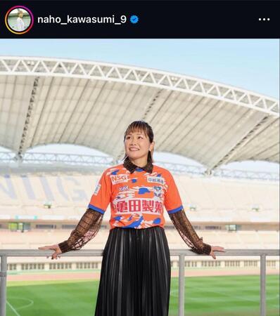 川澄奈穂美インスタグラム（ｎａｈｏ＿ｋａｗａｓｕｍｉ＿９）より