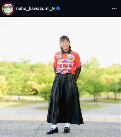 川澄奈穂美インスタグラム（ｎａｈｏ＿ｋａｗａｓｕｍｉ＿９）より