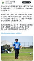 　ＦＣバレイン下関の公式Ｘ（＠ｆｃｂａｌｅｉｎｅ）より