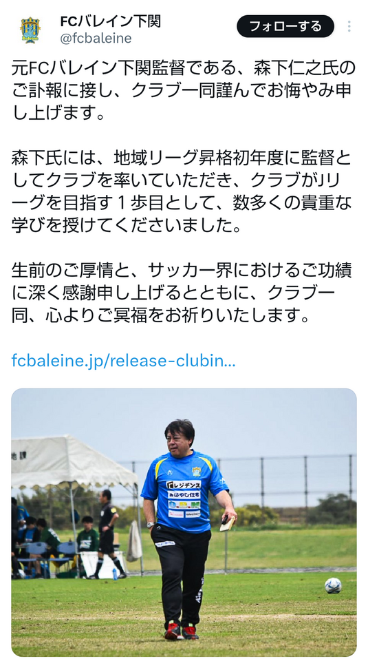 　ＦＣバレイン下関の公式Ｘ（＠ｆｃｂａｌｅｉｎｅ）より