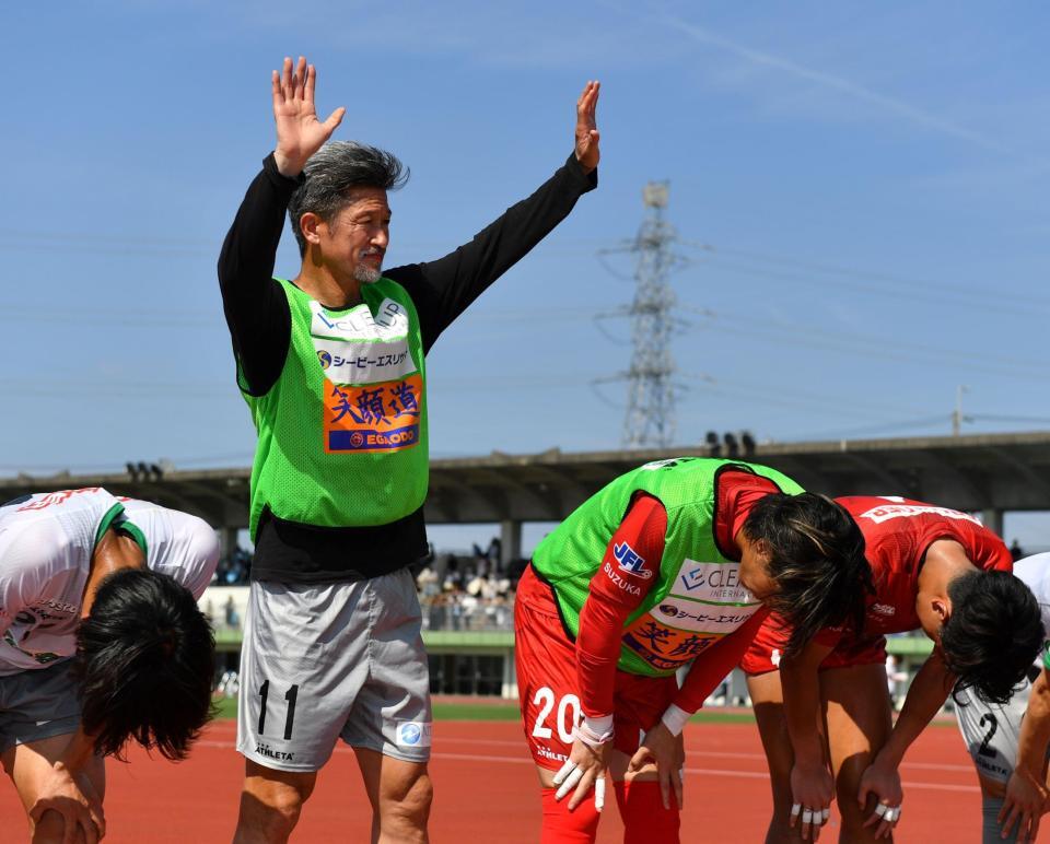 　試合に敗れ、ファンにあいさつをする三浦知良（左から２人目）ら鈴鹿イレブン（撮影・中田匡峻）