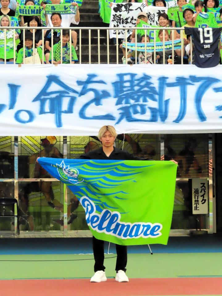 　湘南サポーターと記念撮影するＦＷ福田翔生