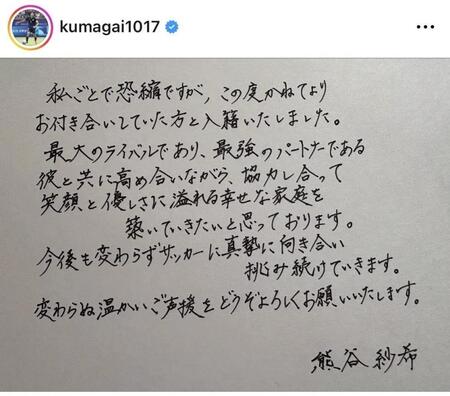 　熊谷紗希のインスタグラム＠ｋｕｍａｇａｉ１０１７より