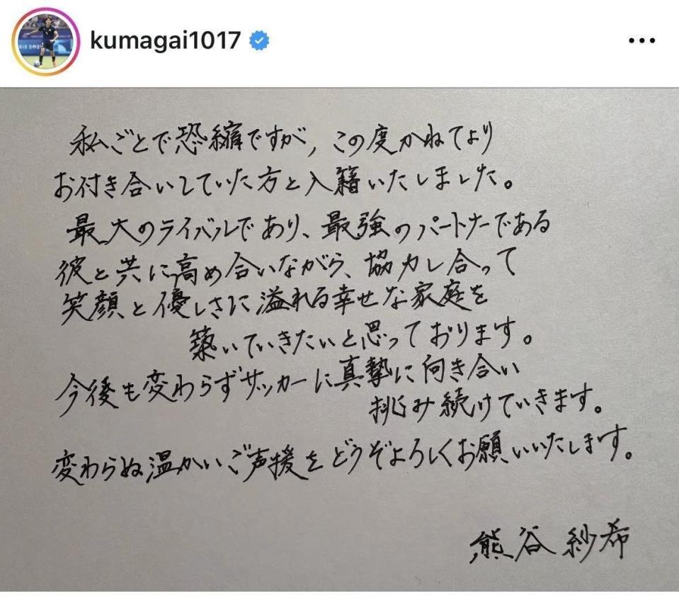 　熊谷紗希のインスタグラム＠ｋｕｍａｇａｉ１０１７より