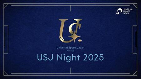 日本代表ＭＦ遠藤航ら所属のエージェント会社がスポーツビジネス発展へ「ＵＳＪ　Ｎｉｇｈｔ」開催