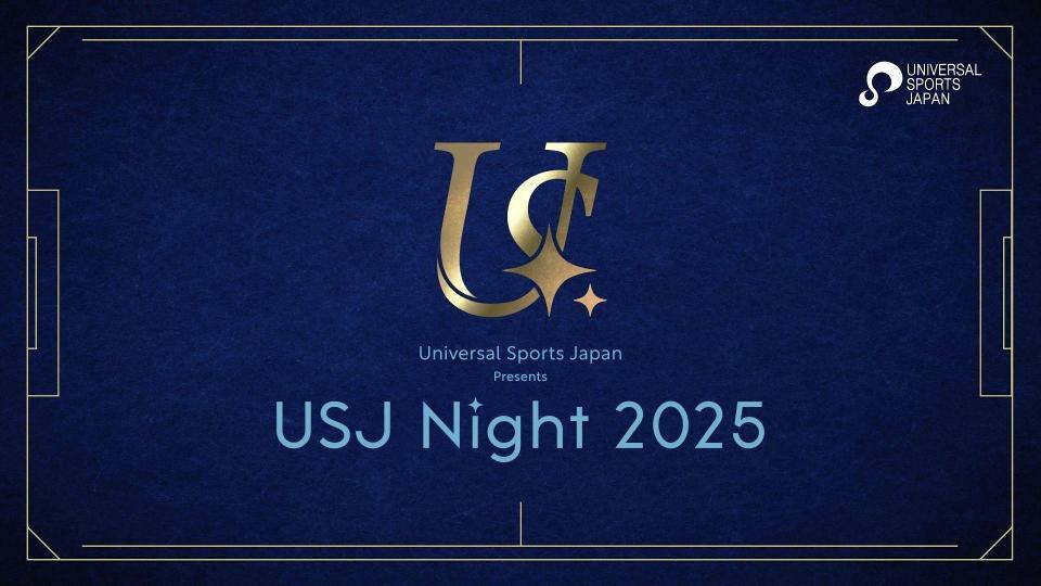 　「株式会社ユニバーサルスポーツジャパン」は25日に「ＵＳＪ　Ｎｉｇｈｔ　２０２５」を開催する