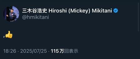 　三木谷浩史会長Ｘ（＠ｈｍｉｋｉｔａｎｉ）より