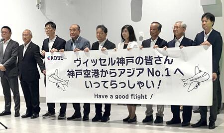Ｊ１神戸　ＡＣＬＥ初陣へ神戸空港から出発　移動時間の負担軽減に吉田監督「めちゃくちゃありがたい」