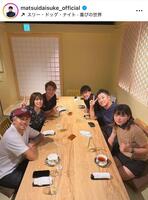 松井大輔氏インスタグラム（ｍａｔｓｕｉｄａｉｓｕｋｅ＿ｏｆｆｉｃｉａｌ）より