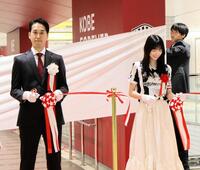 　テープカットをする五百城茉央（右）と神戸・千布勇気社長（撮影・中野裕美子）